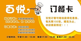 訂餐卡正反面