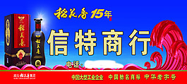 稻花香招牌