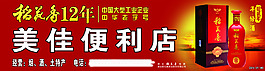 稻花香招牌