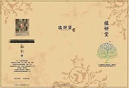 植妍堂護膚品三折頁矢量圖