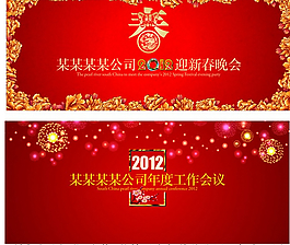 年會背景矢量素材