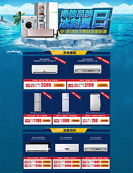 海信夏日促銷首頁(yè)