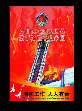消防宣傳