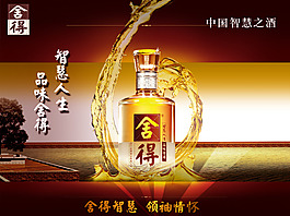 舍得酒廣告