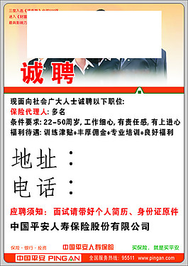 平安保险招聘