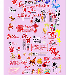 矢量馬年素材下載