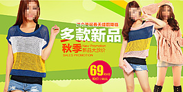 夏季女裝海報設計淘寶女裝促銷圖片