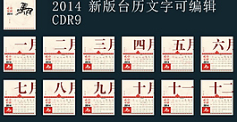 矢量馬年臺(tái)歷模板