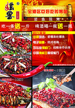 炫客烤鱼