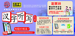 諾亞舟聽寫大賽