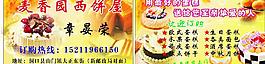 麥香園蛋糕名片