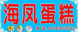 蛋糕店