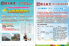 教育宣傳單