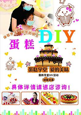 蛋糕diy