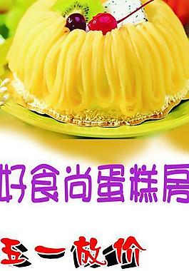 好食尚蛋糕房