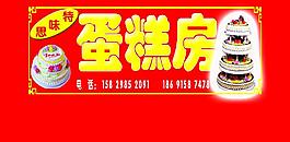 蛋糕房門頭