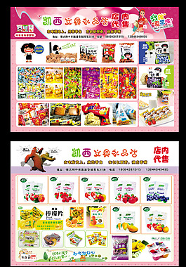 休閑食品宣傳頁