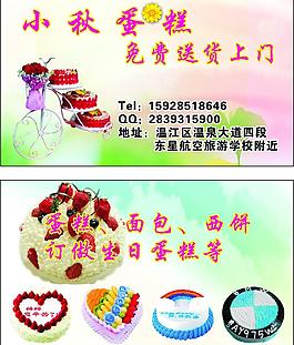 蛋糕名片