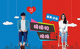 單身交友