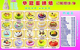 蛋糕宣传画