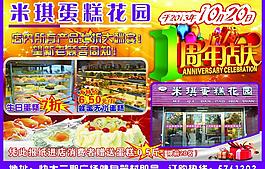 蛋糕店