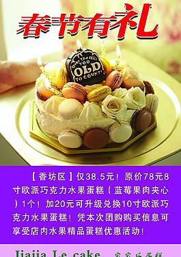 蛋糕活动海报