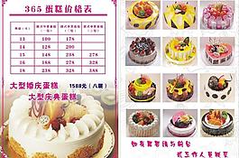 蛋糕價格表