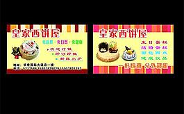 蛋糕店名片