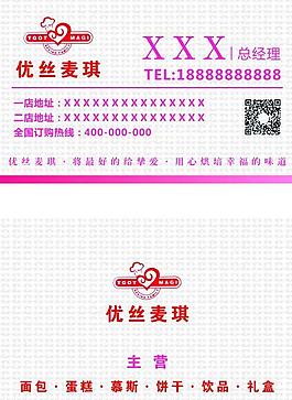 蛋糕店名片