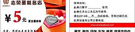 優(yōu)惠券 卡片 愛心 蛋糕 慶典 愛情 浪漫 甜蜜