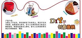 diy蛋糕