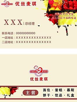 蛋糕店名片