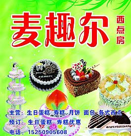 蛋糕房