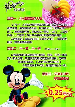 蛋糕海報(bào)