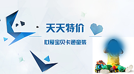 淘寶 天天特價 童裝