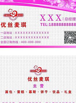 蛋糕店名片