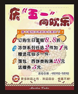 蛋糕宣傳單