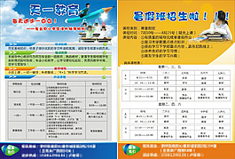 教育宣傳單