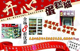 開(kāi)心蛋糕