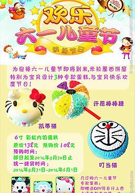 蛋糕海報(bào)