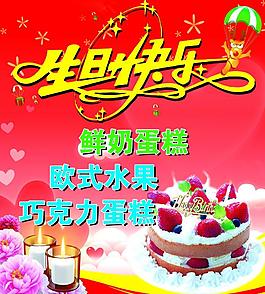 生日蛋糕