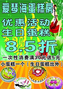 愛琴海蛋糕房