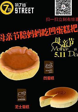 蛋糕海報