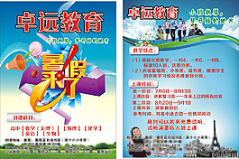 教育宣傳單