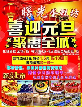 蛋糕廣告