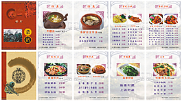 飯店菜譜