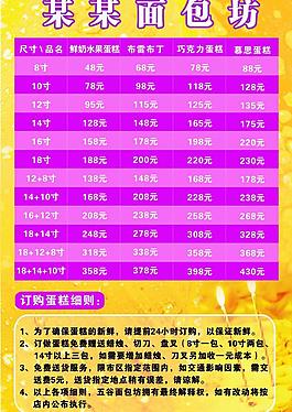 蛋糕價格表