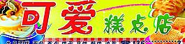 蛋糕牌匾