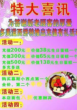 蛋糕店海報
