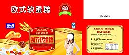 歐式軟蛋糕psd分層